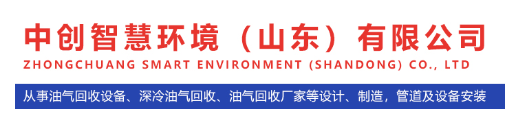 中創(chuàng)智慧環(huán)境（山東）有限公司