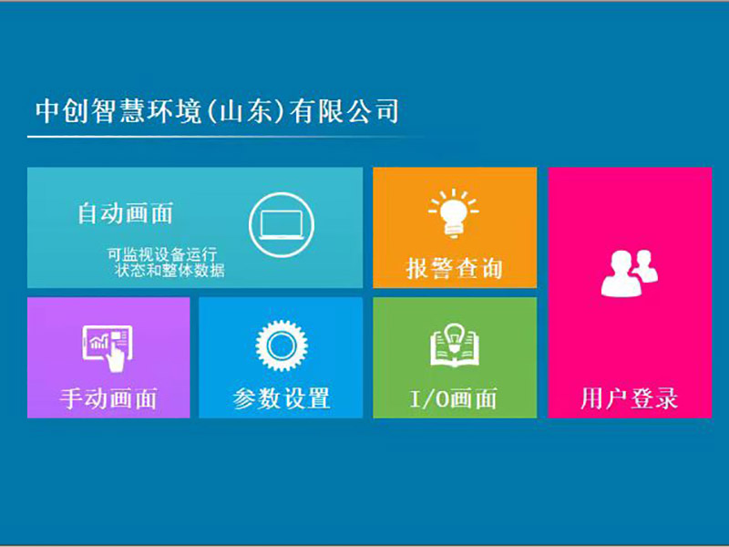 超低溫操作屏